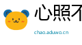 心照不宣网